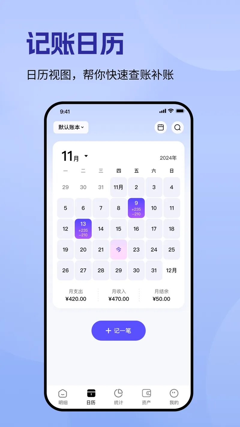 记账一本通截图