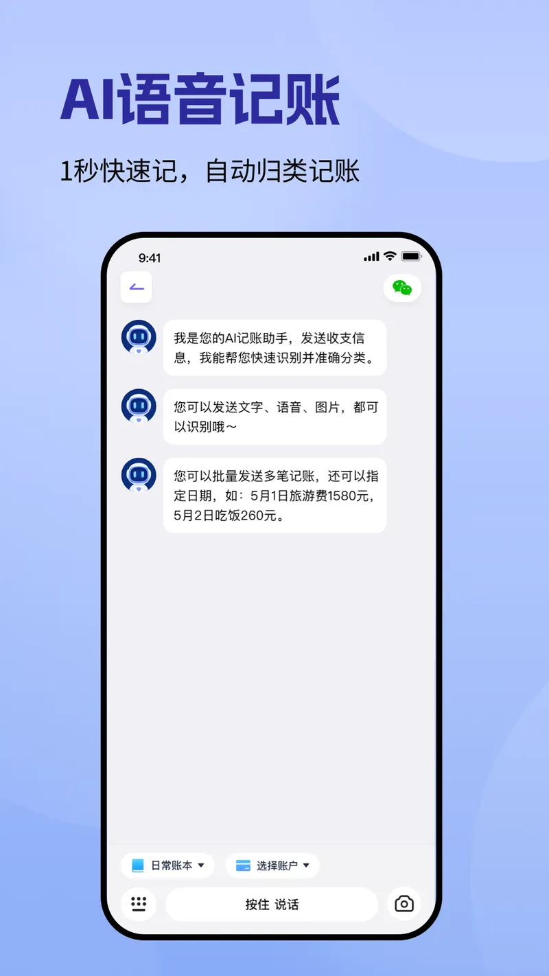 记账一本通截图