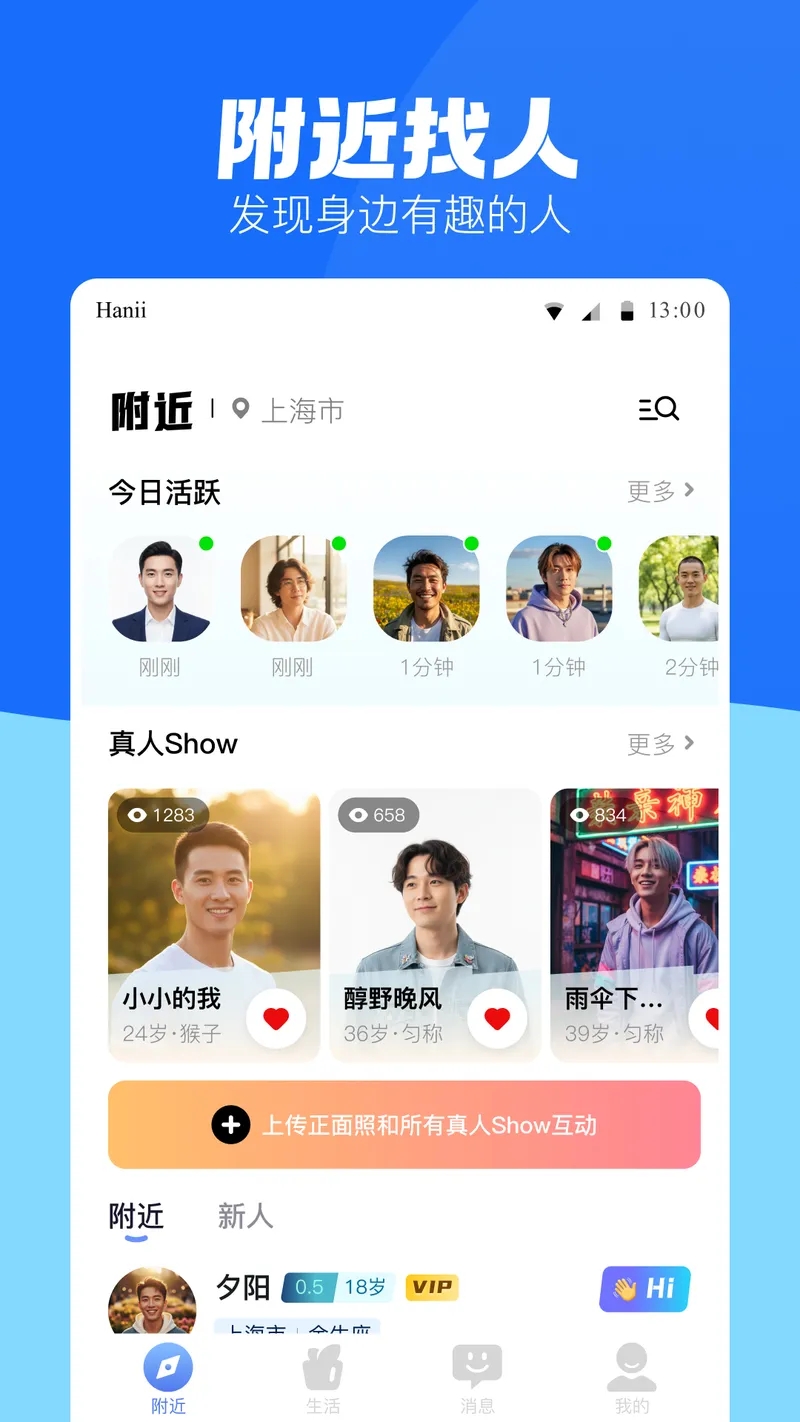 蓝友男同志社交软件截图