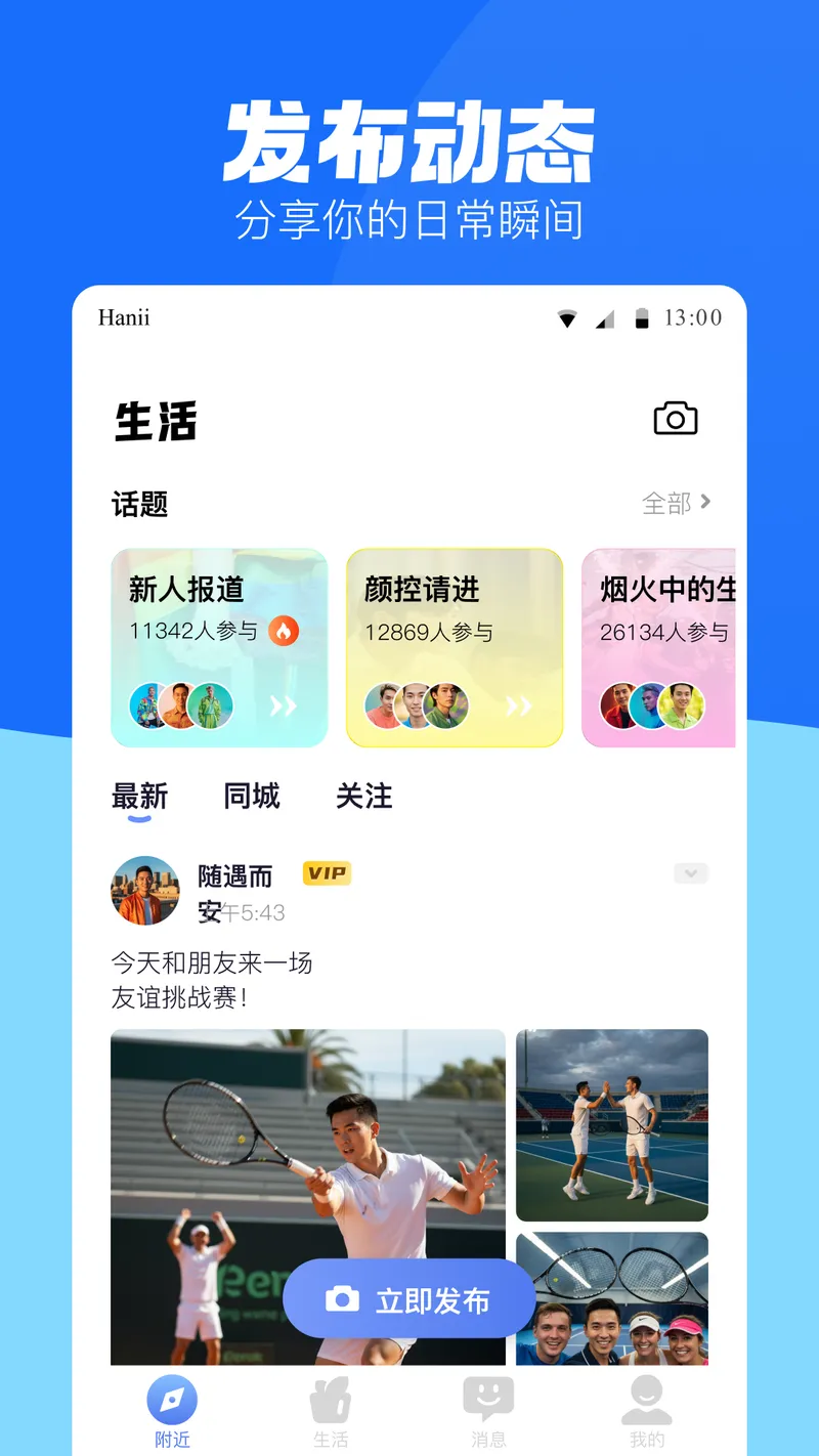 蓝友男同志社交软件截图