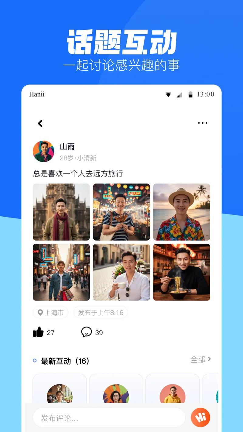 蓝友男同志社交软件截图