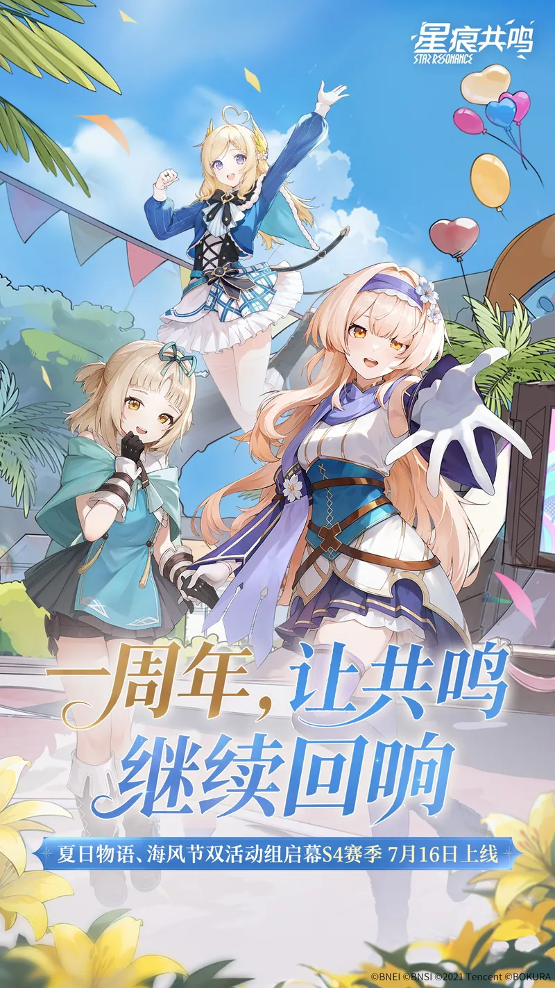星痕共鸣截图