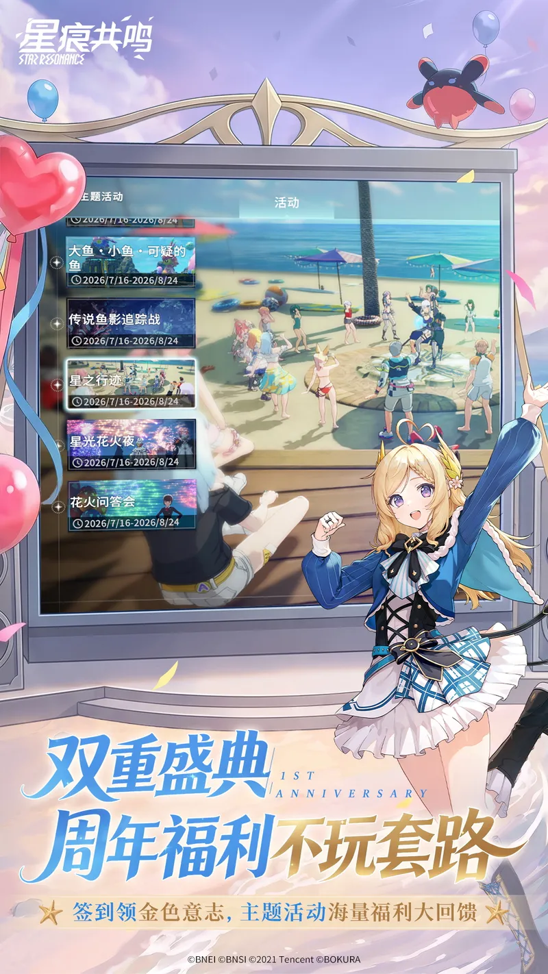 星痕共鸣截图