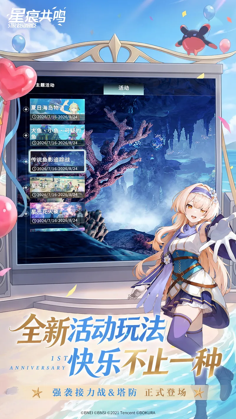星痕共鸣截图