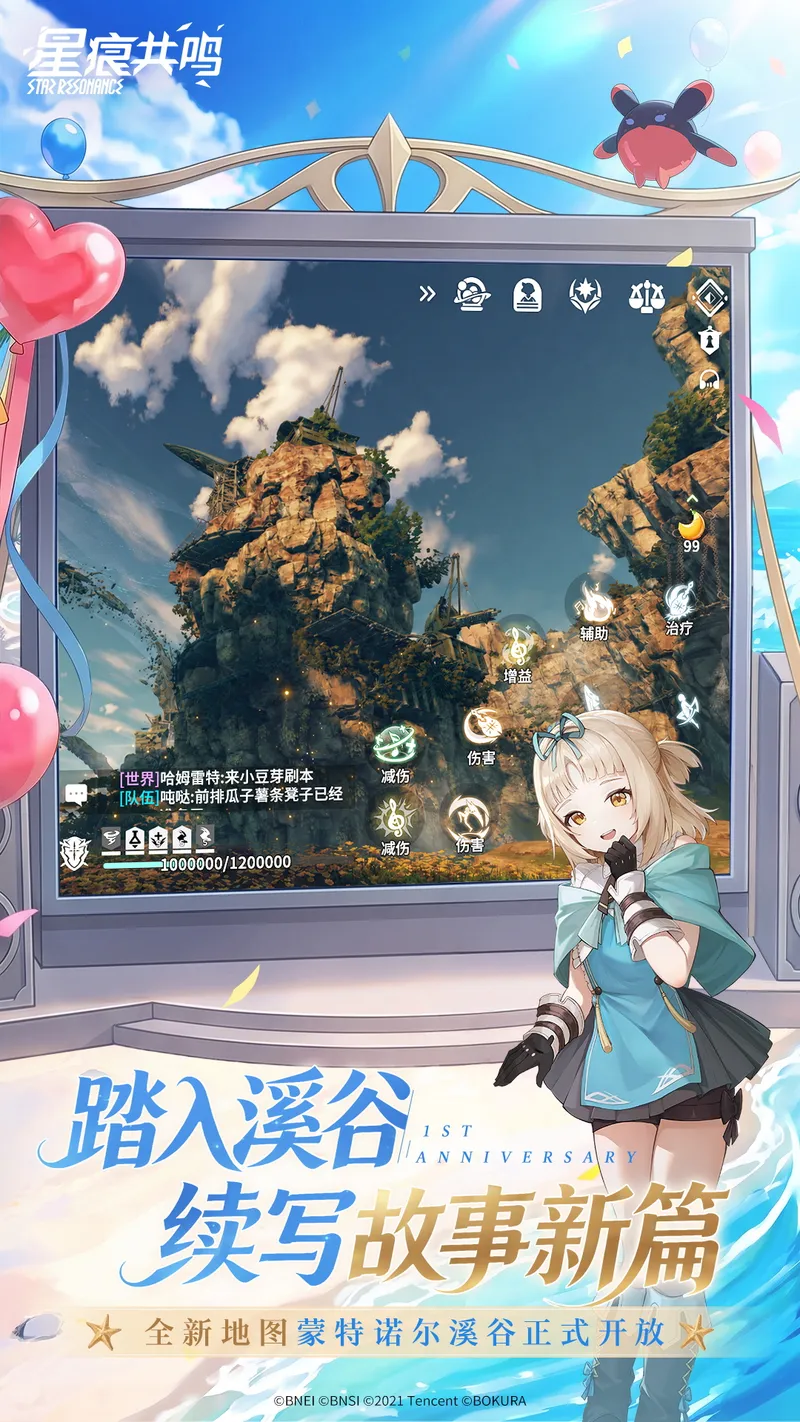 星痕共鸣截图