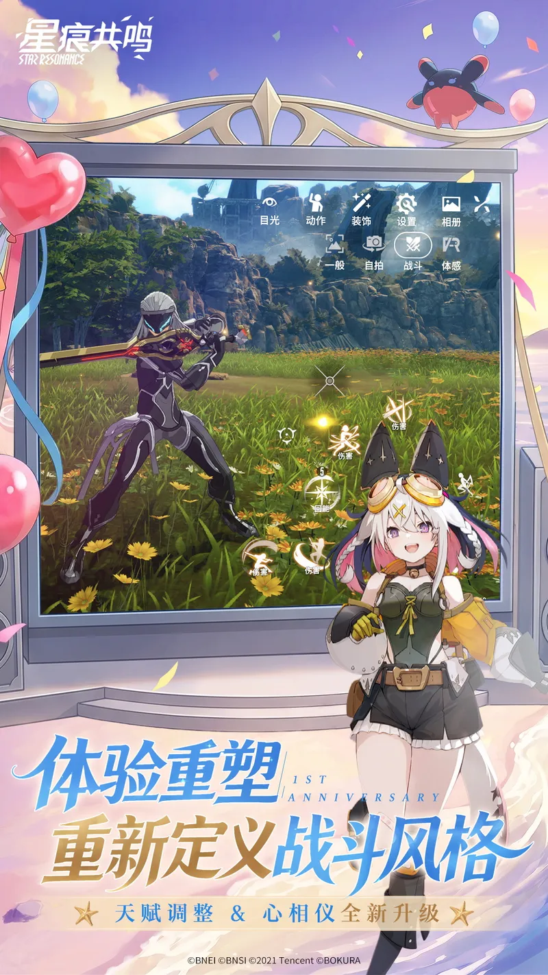 星痕共鸣截图
