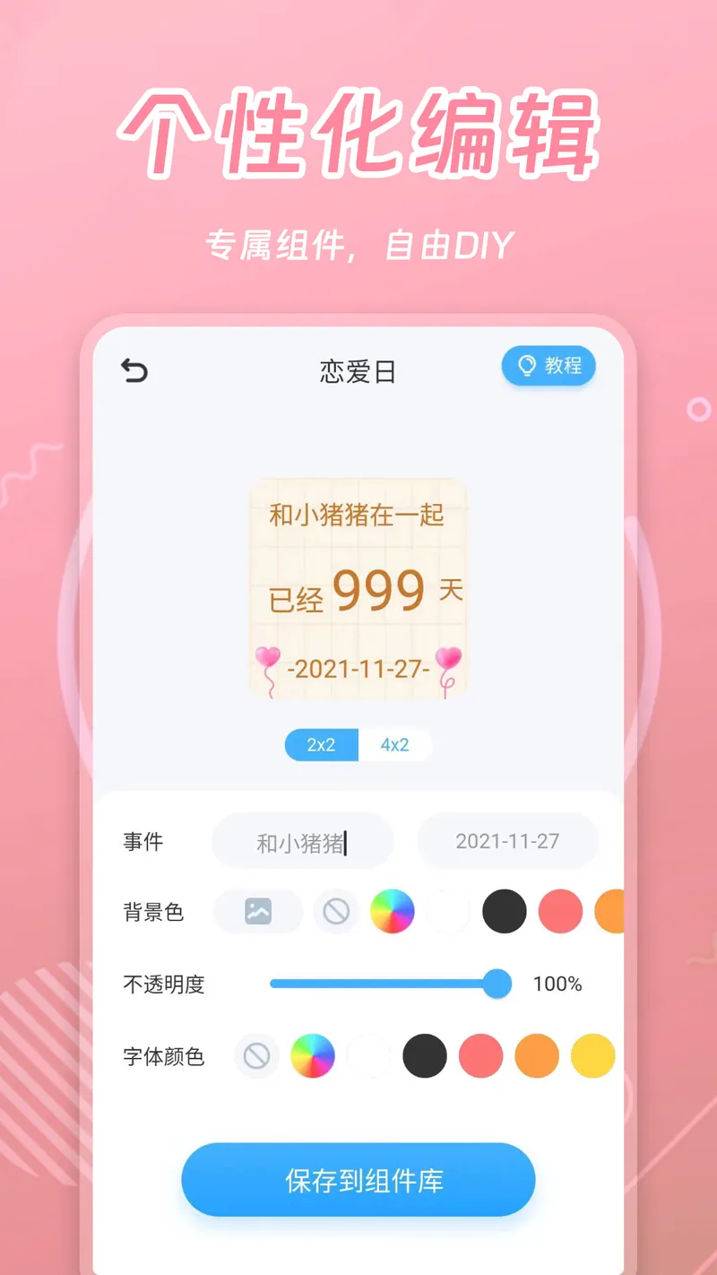 天天小组件截图