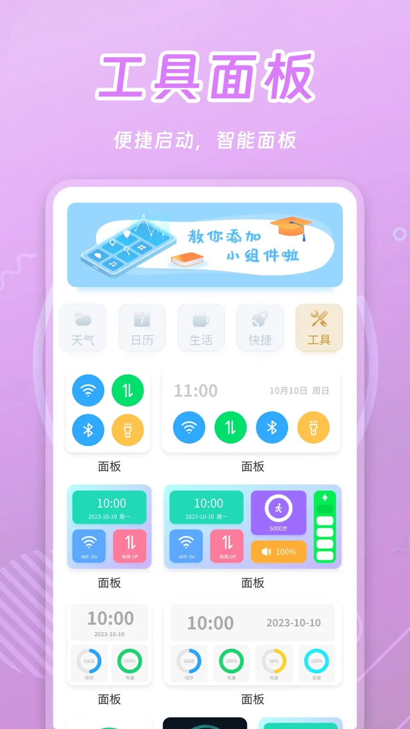 天天小组件截图