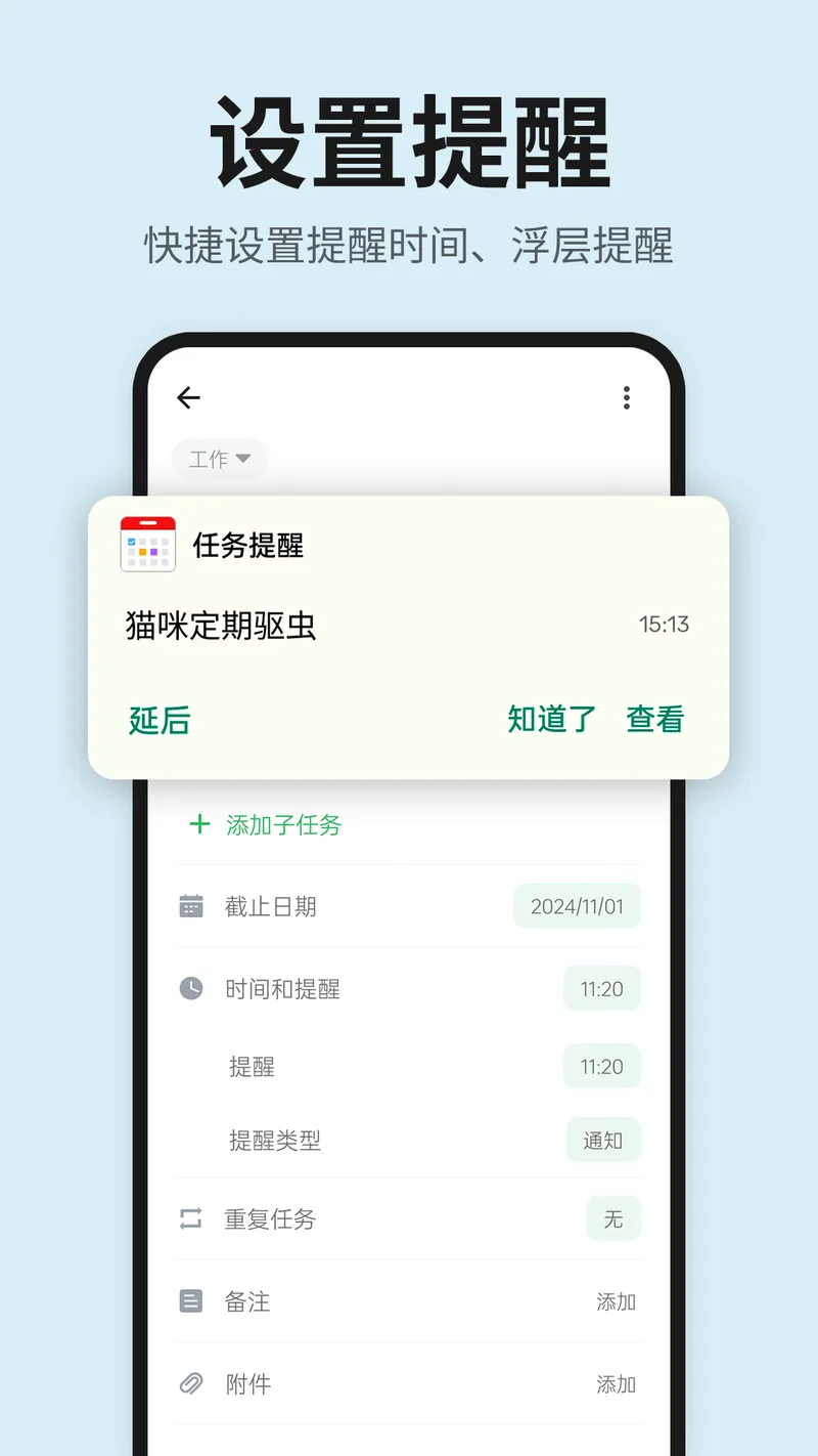 日程表清单截图