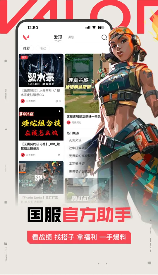掌上无畏契约截图