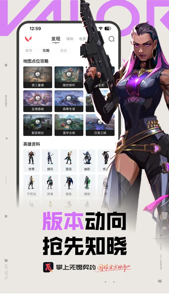 掌上无畏契约截图