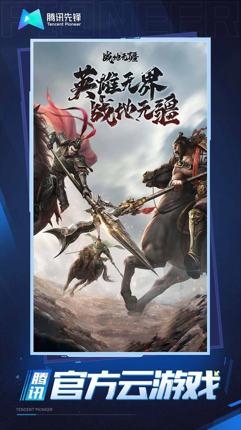 云·战地无疆截图