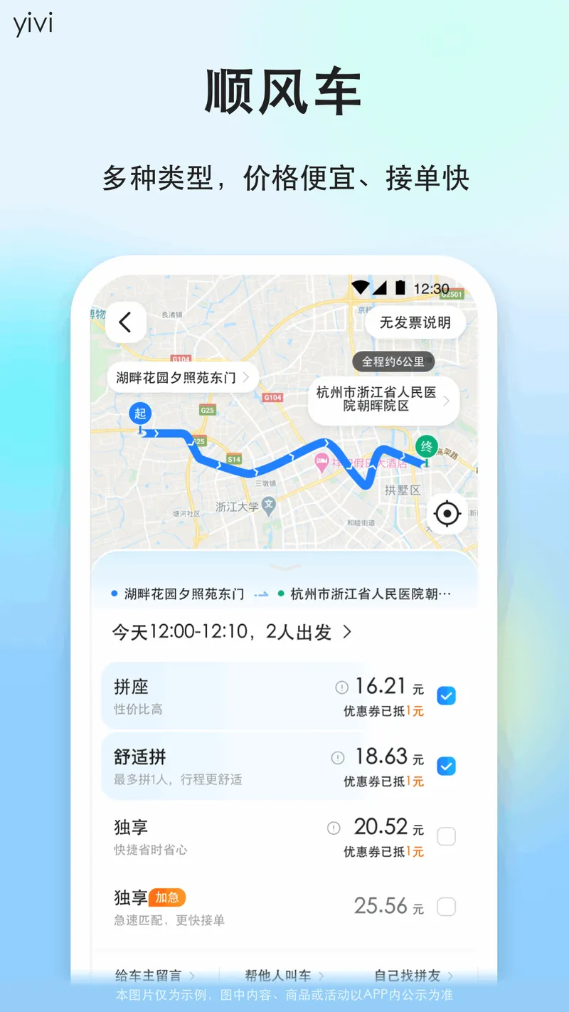 一喂顺风车截图