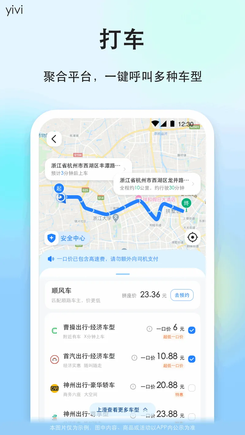 一喂顺风车截图