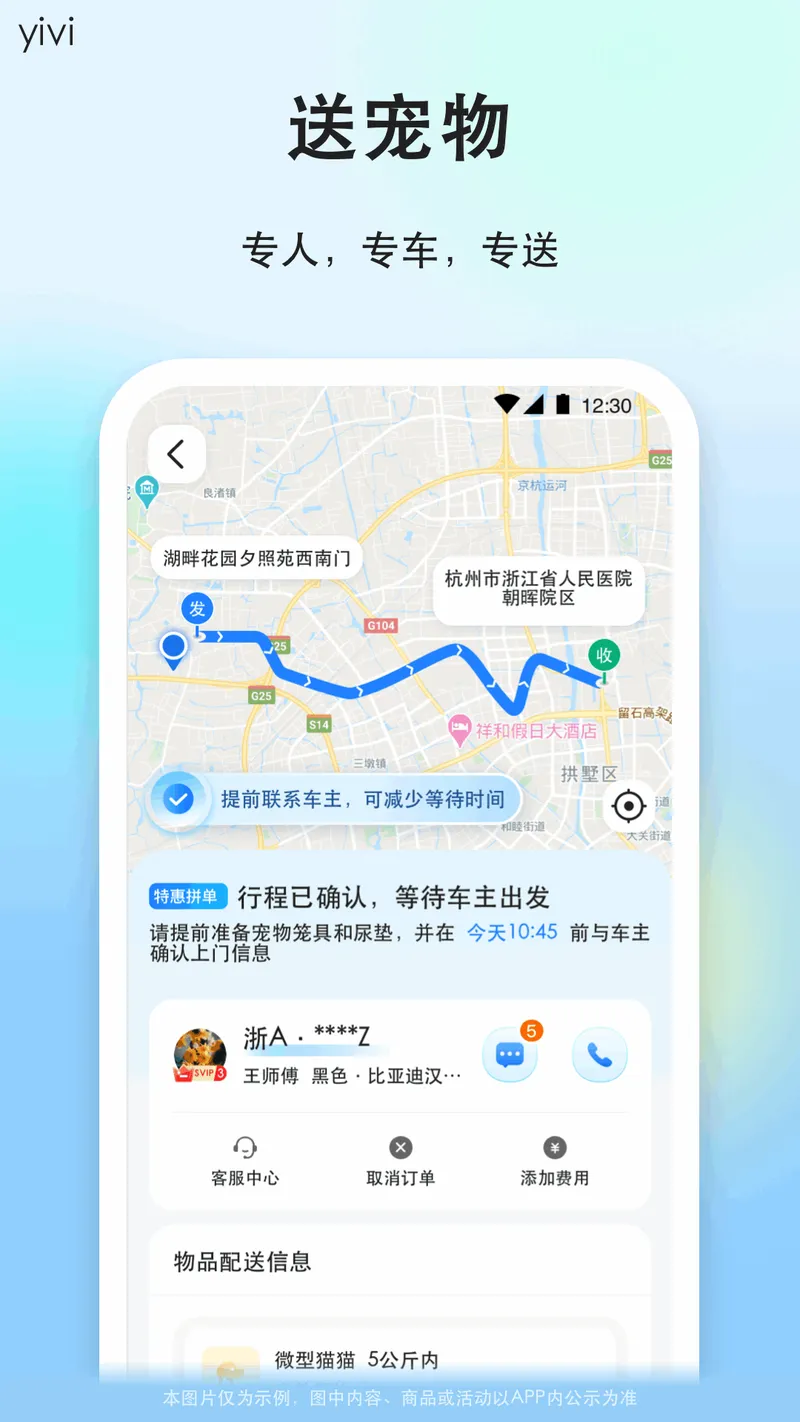 一喂顺风车截图