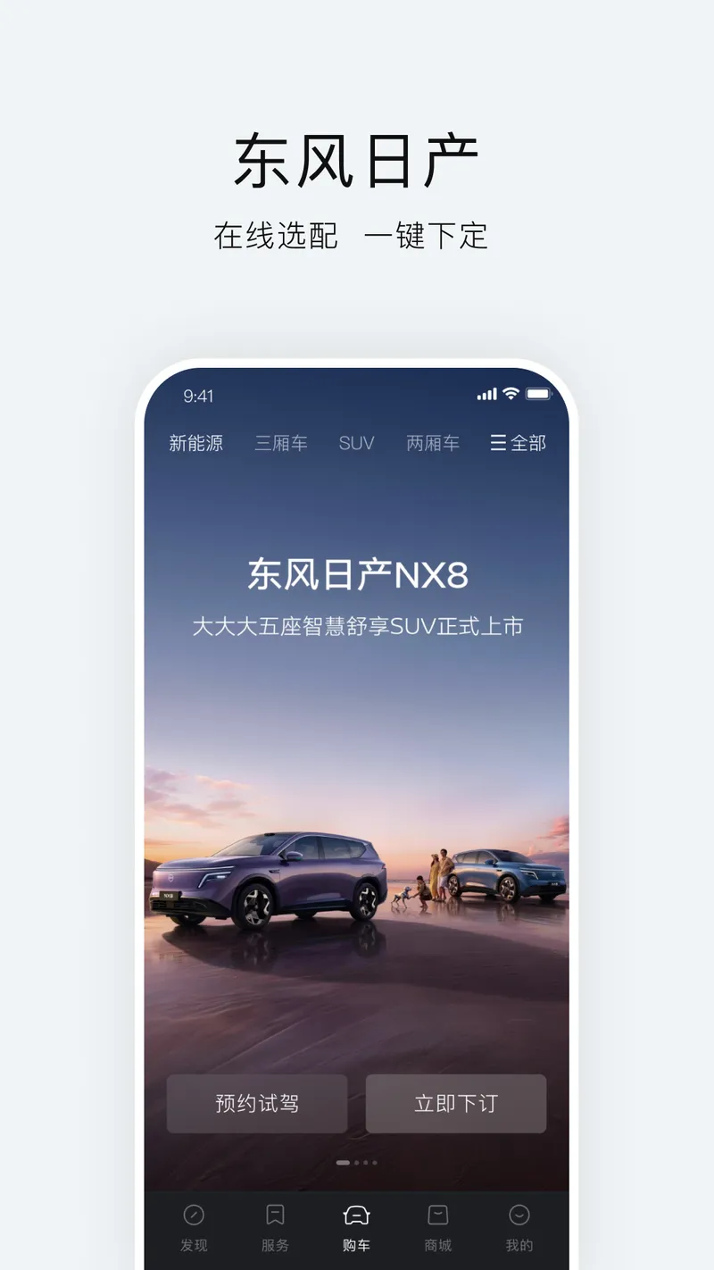 东风日产截图