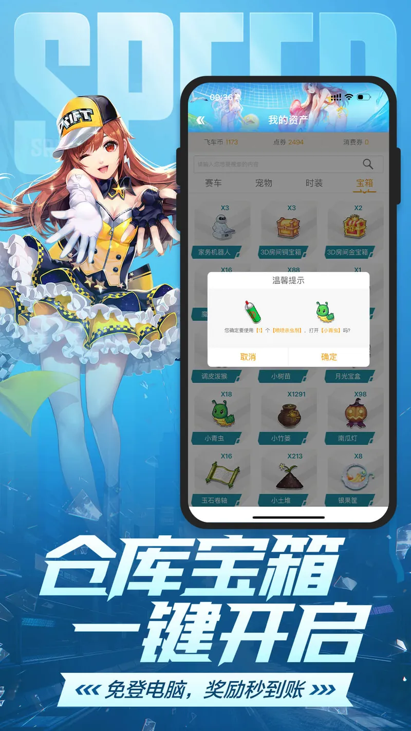 掌上飞车截图
