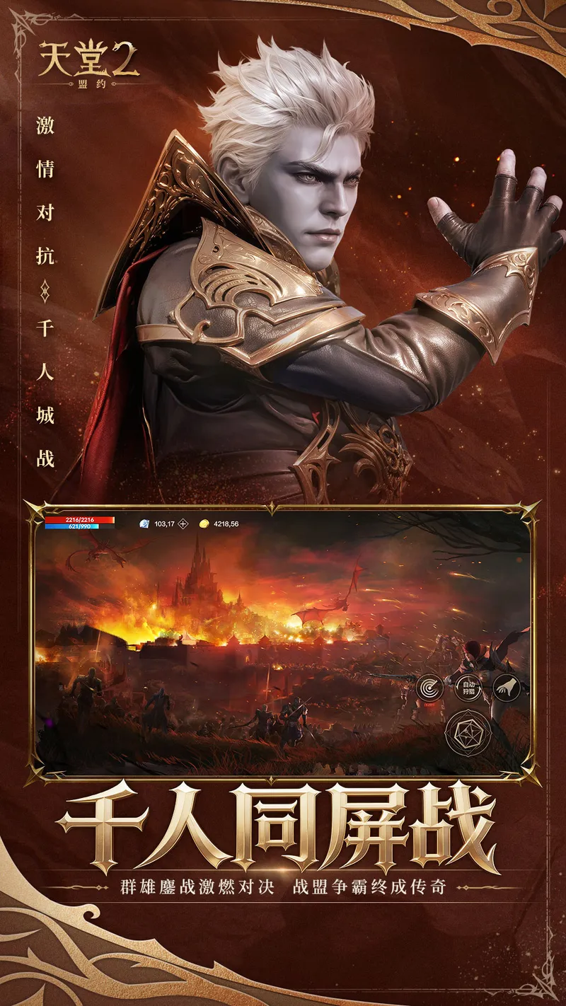 天堂2：盟约截图