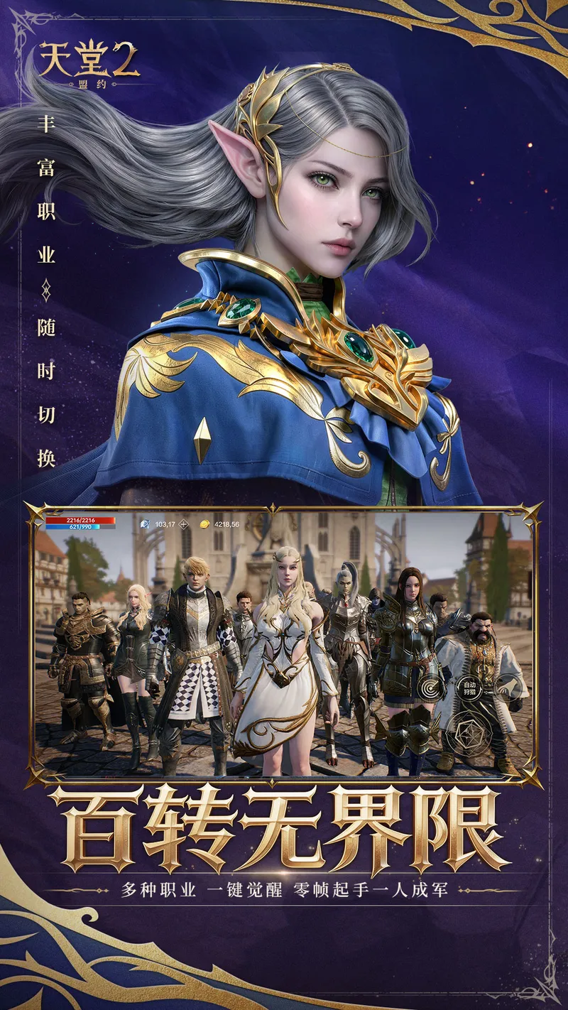 天堂2：盟约截图