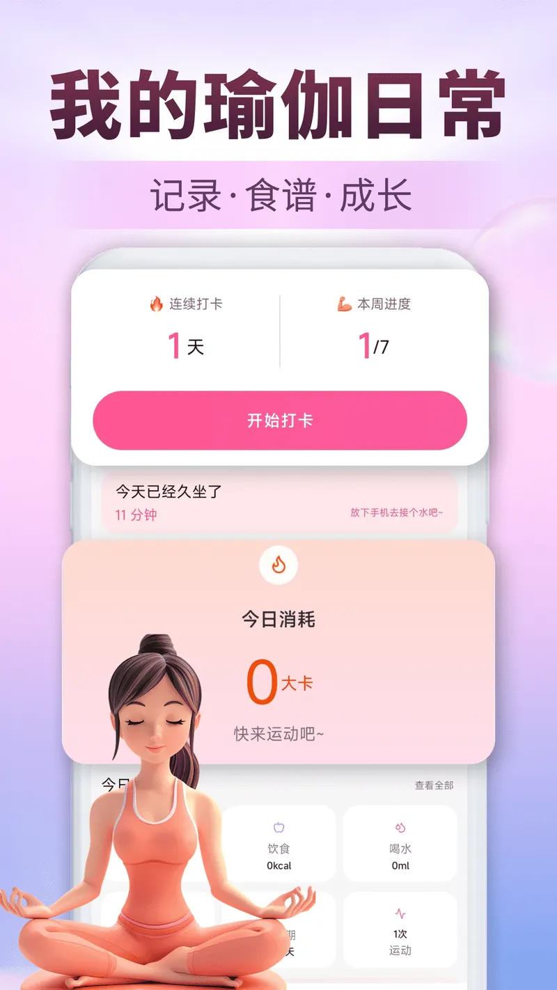 瑜伽减肥食谱截图