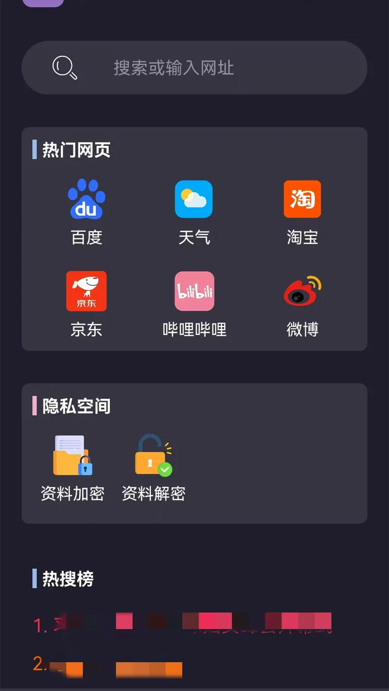 浏览器私密截图