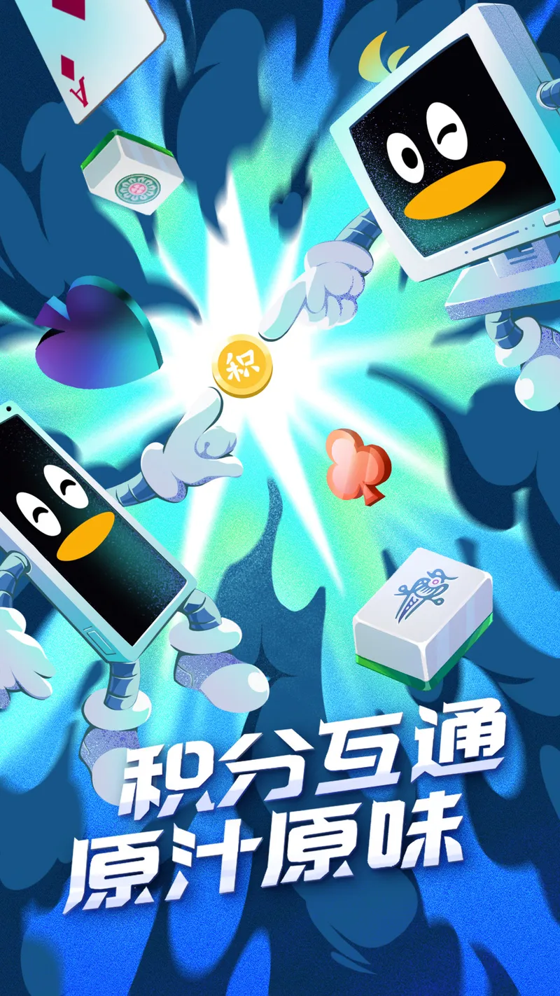 QQ游戏截图