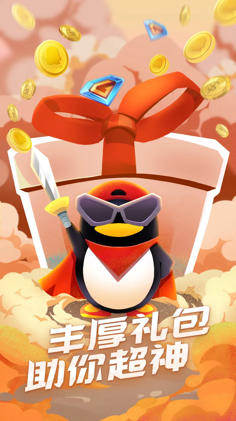 QQ游戏截图