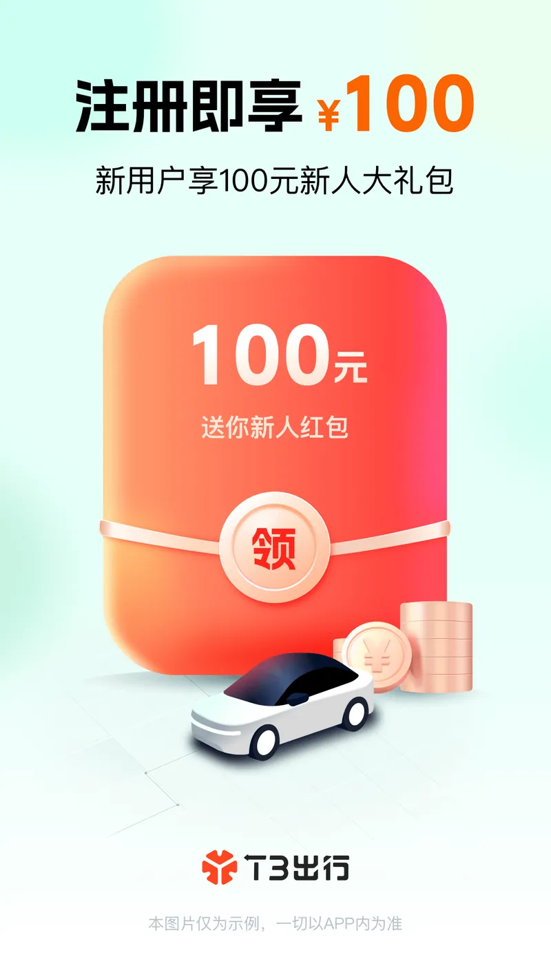 T3出行截图