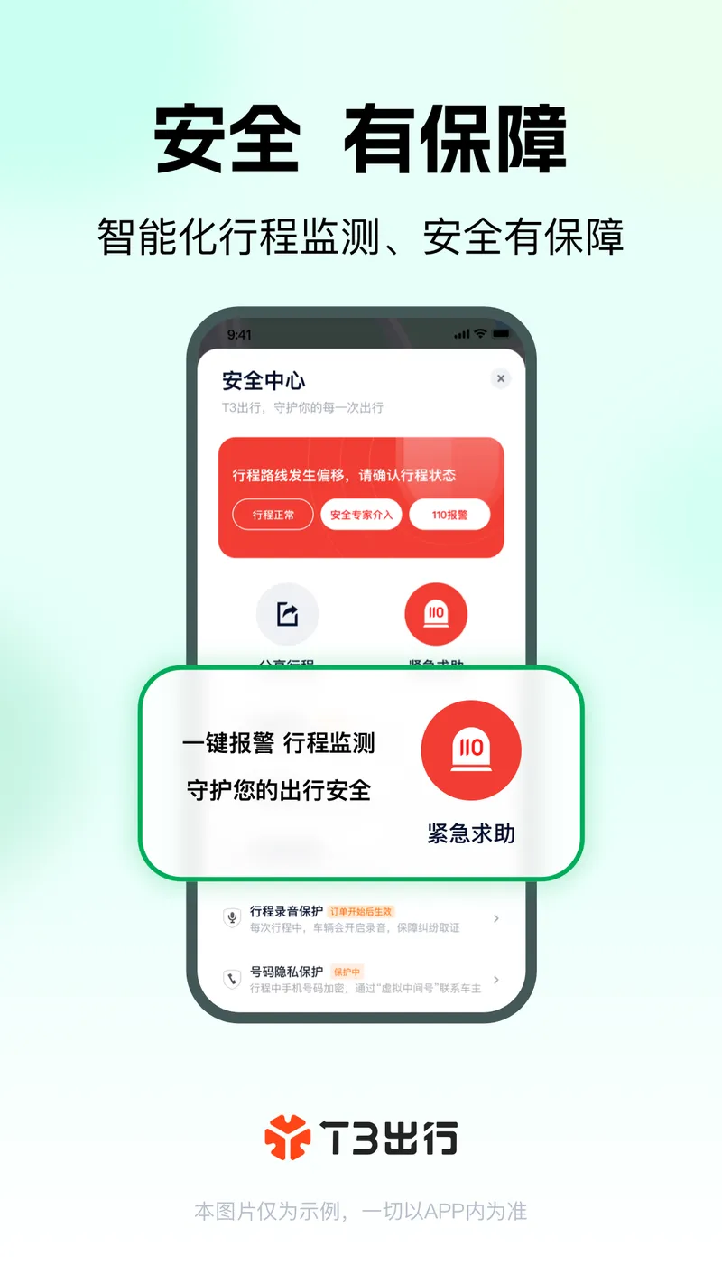 T3出行截图