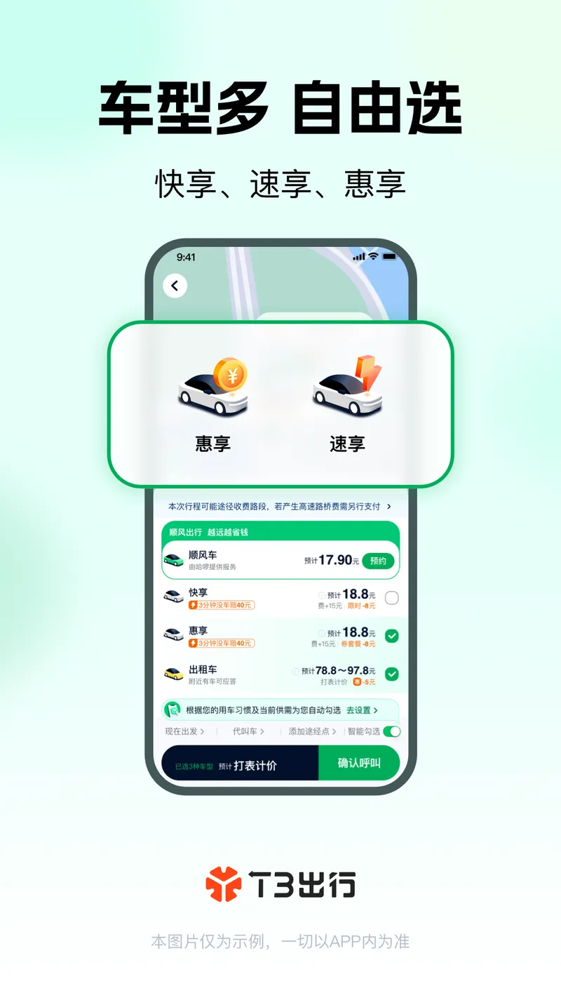 T3出行截图
