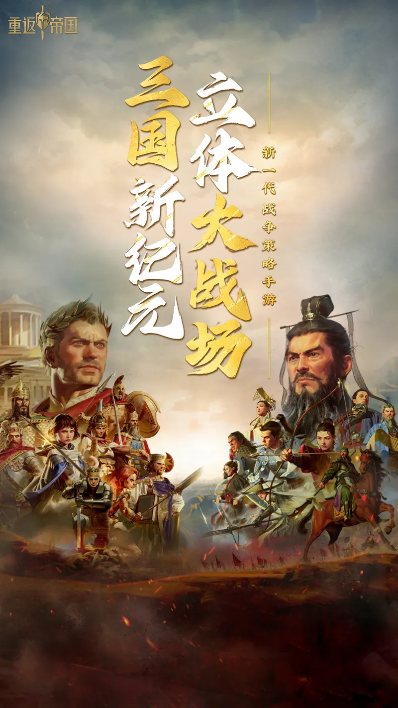 重返帝国截图