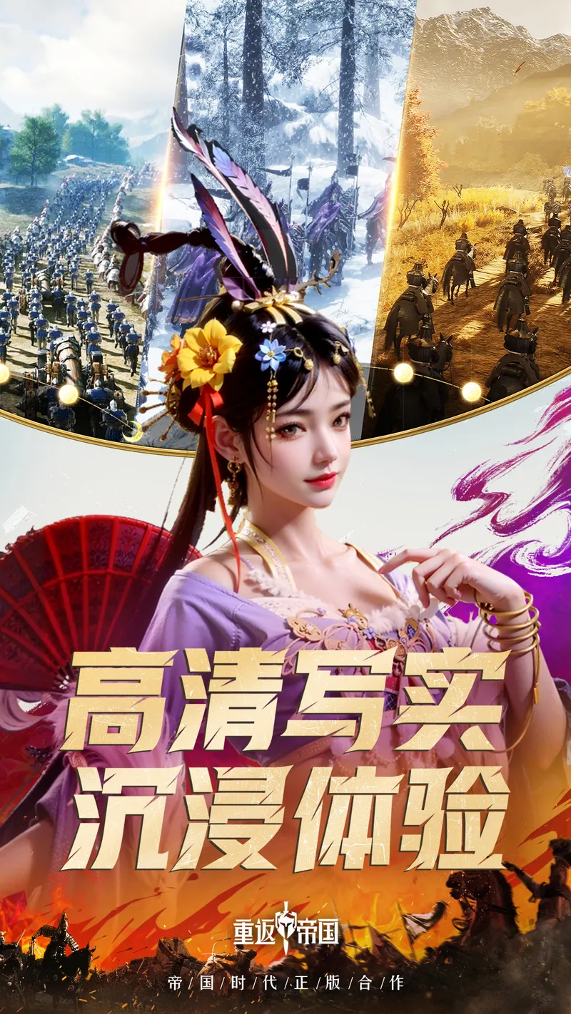 重返帝国截图
