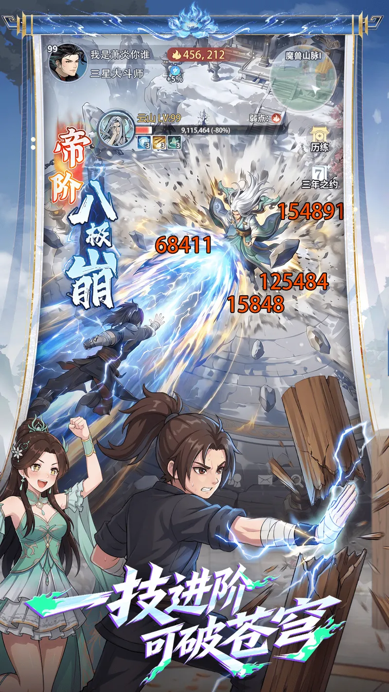斗破苍穹：斗帝之路截图