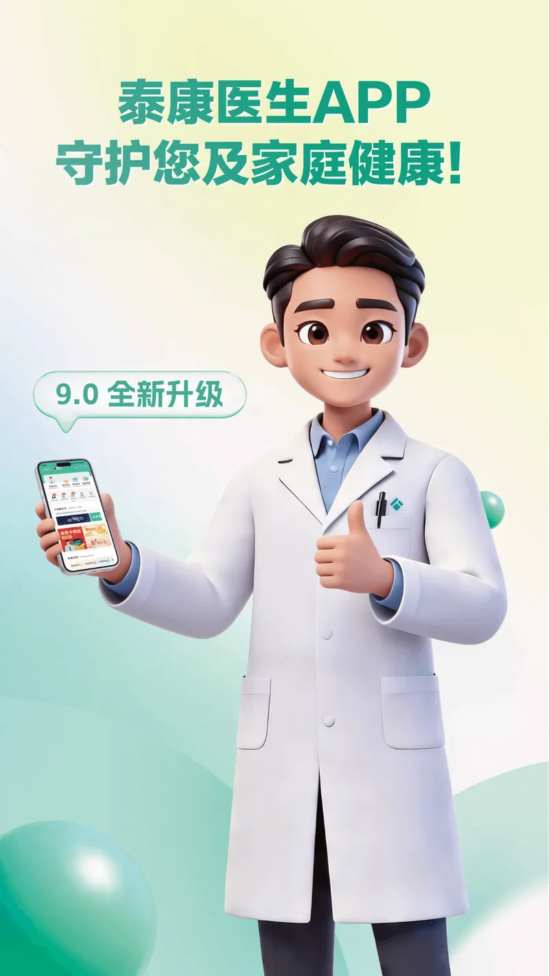 泰康医生截图