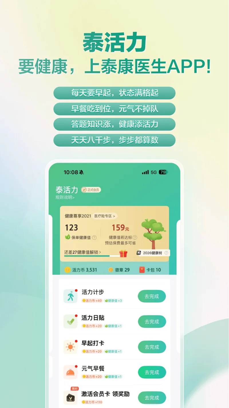 泰康医生截图