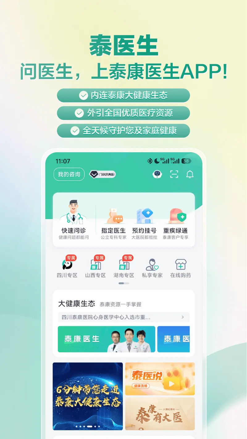 泰康医生截图