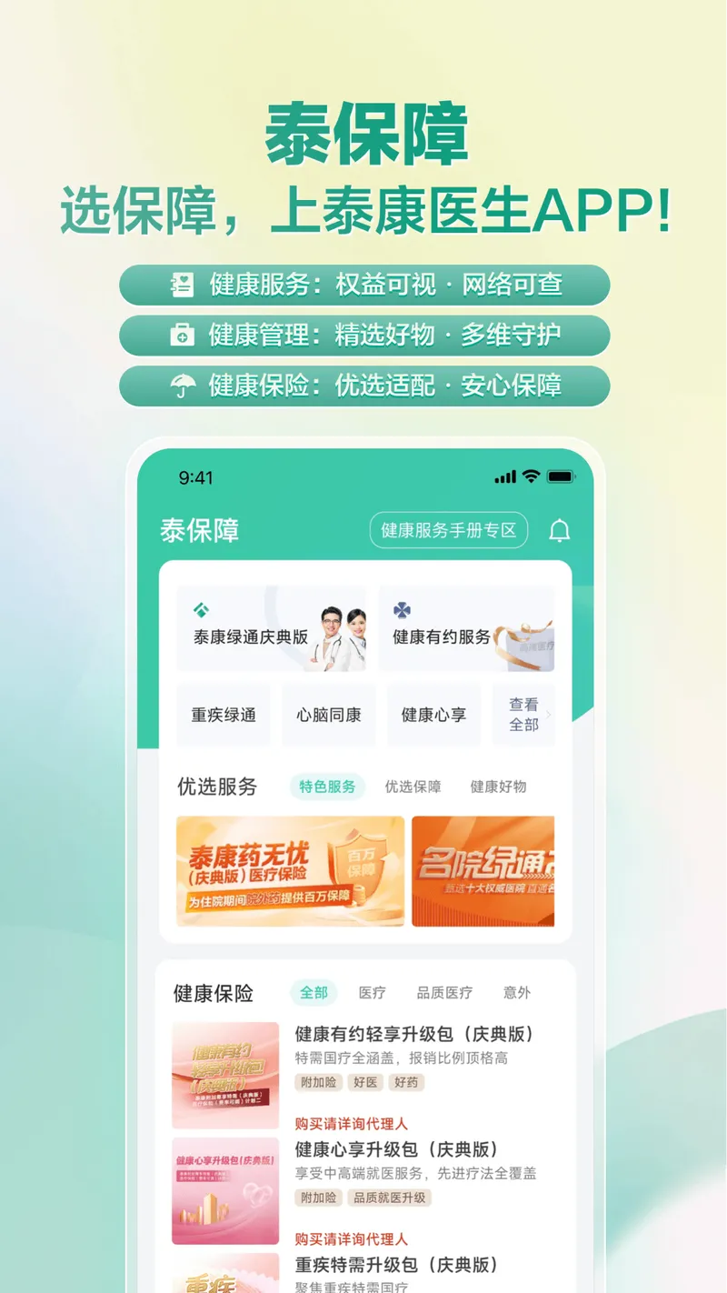 泰康医生截图