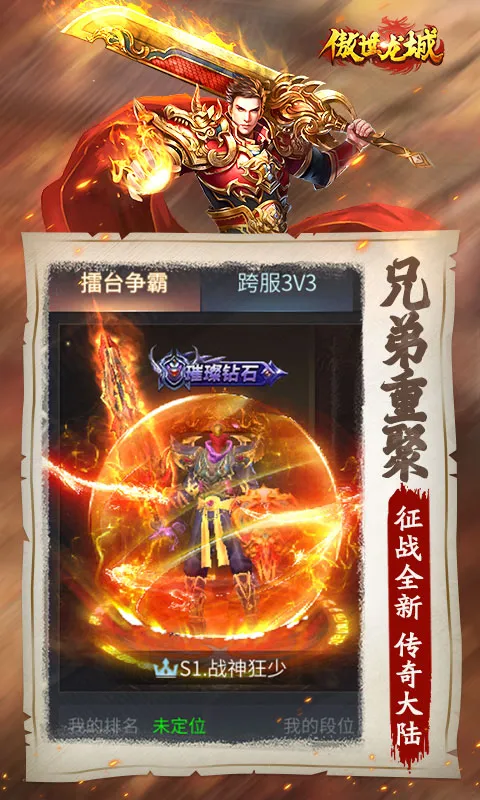 傲世龙城截图