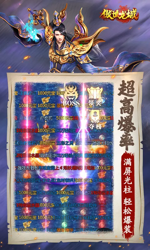 傲世龙城截图
