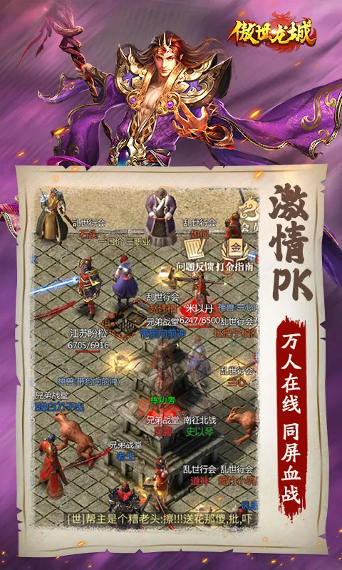 傲世龙城截图