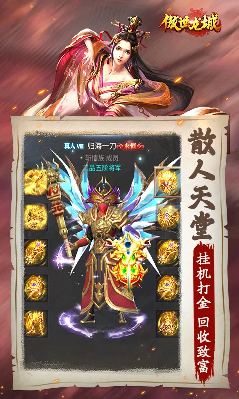 傲世龙城截图