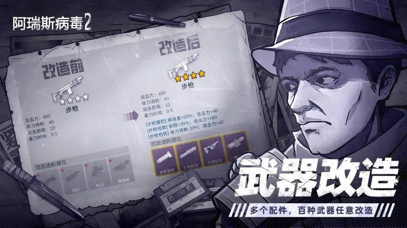 阿瑞斯病毒2截图