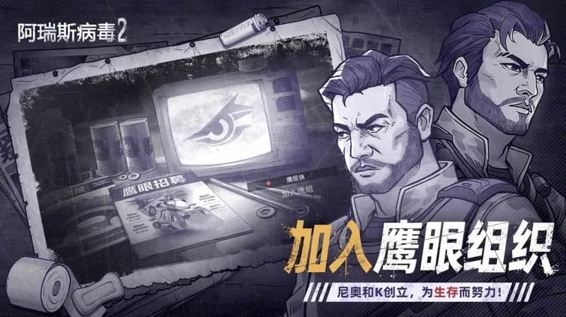 阿瑞斯病毒2截图