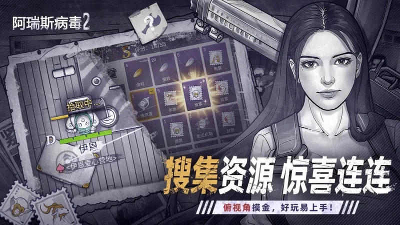 阿瑞斯病毒2截图