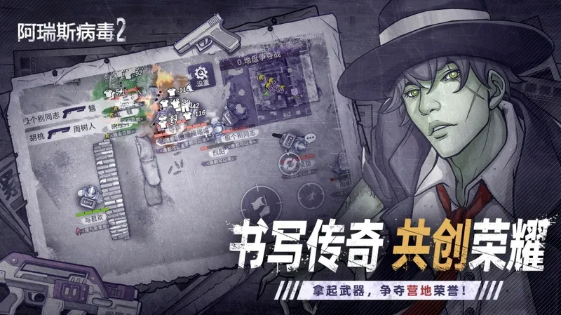 阿瑞斯病毒2截图