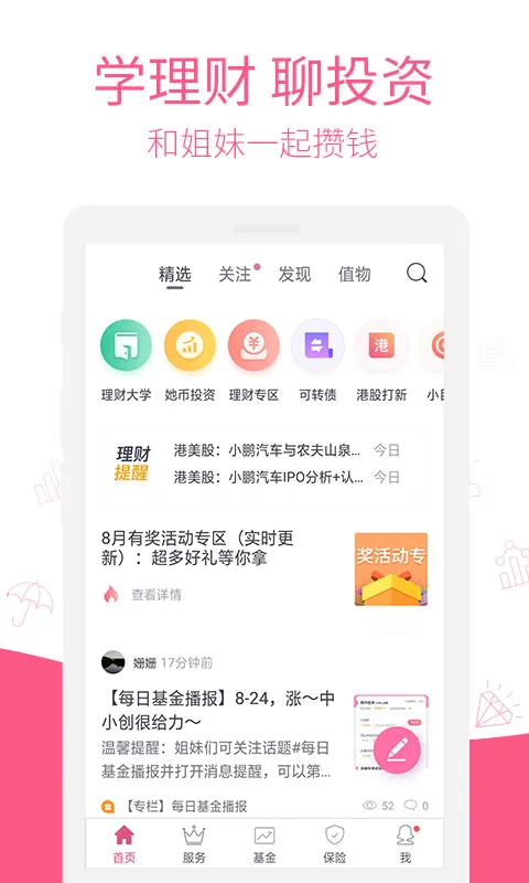 她理财截图