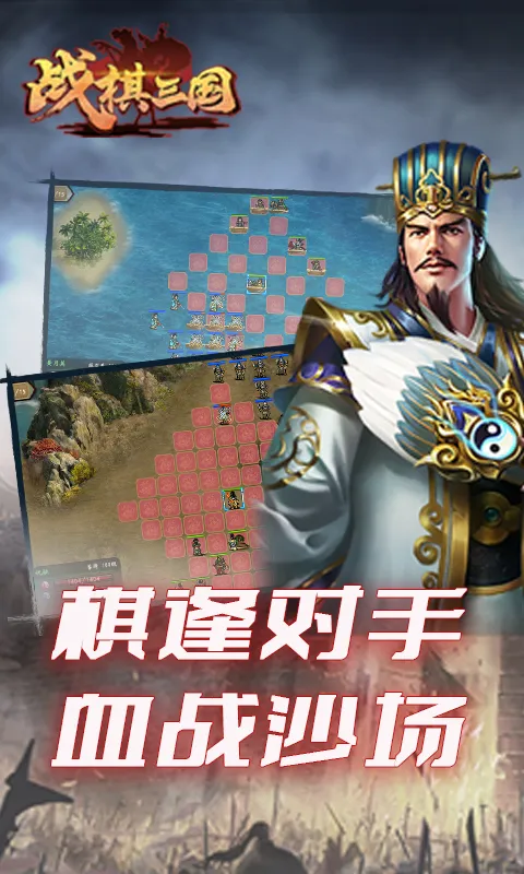 战棋三国截图