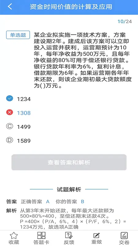 题库专家截图