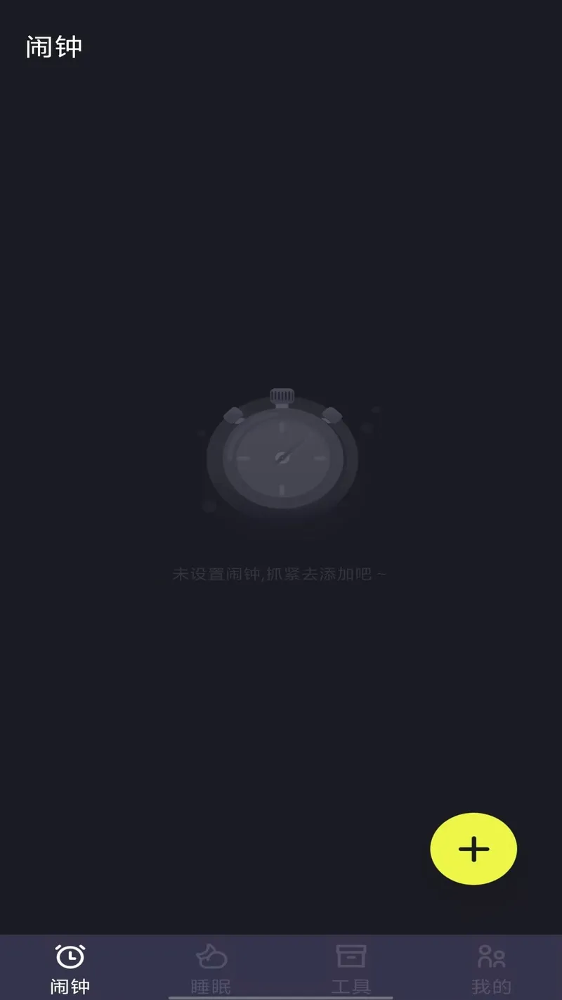 闹钟铃声闹铃截图