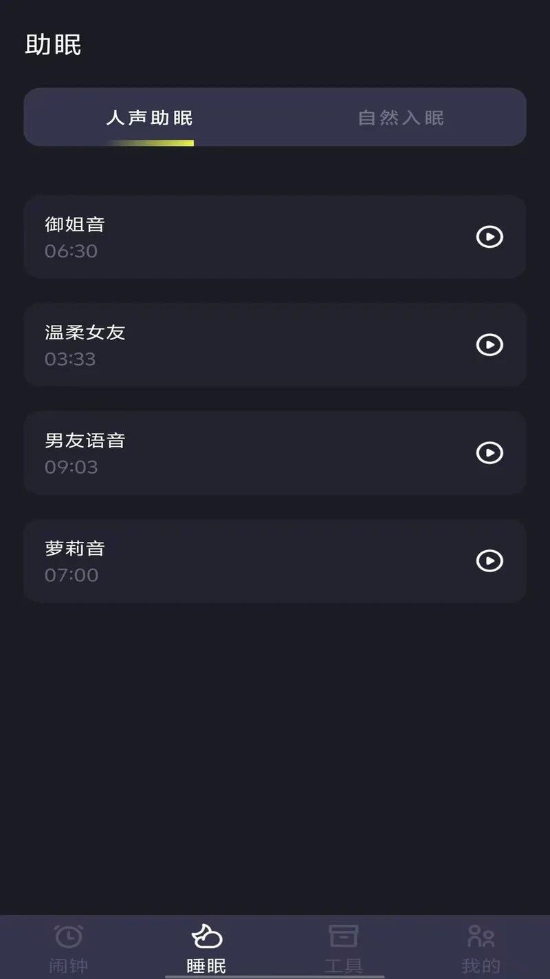 闹钟铃声闹铃截图